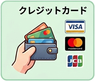 クレジットカード — Visa、Mastercard、JCB