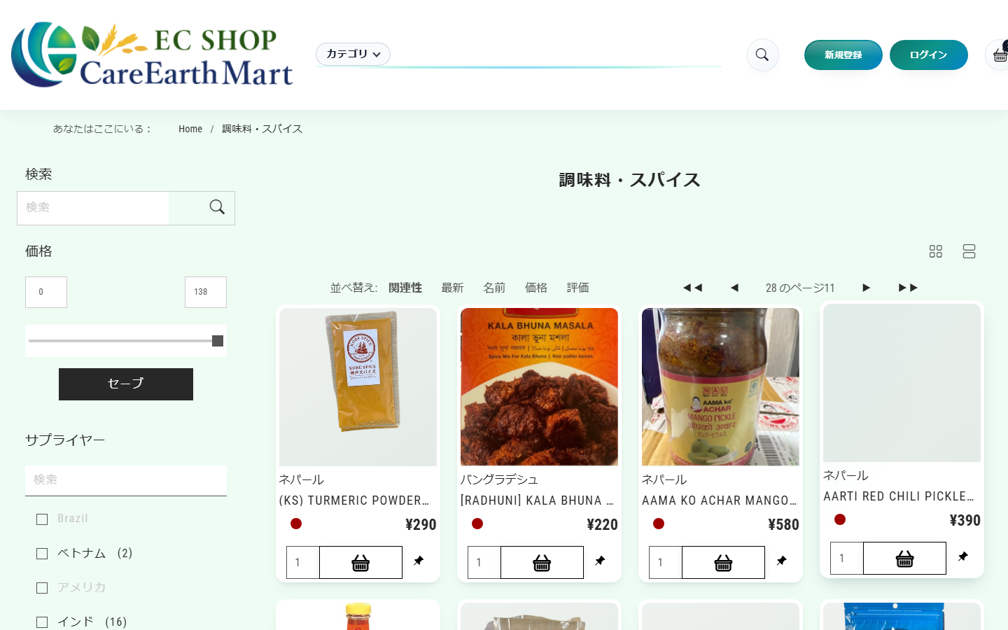 選択した食品をカートに追加する