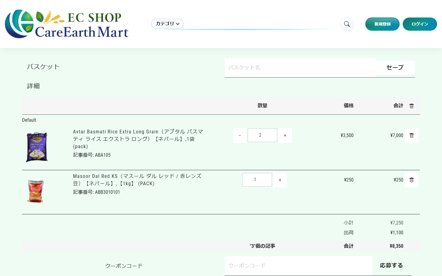 カートの商品と数量を確認する