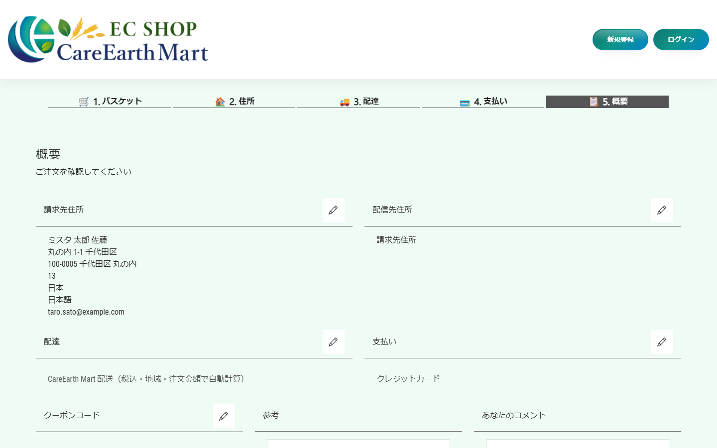 注文内容を最終確認して注文を完了する